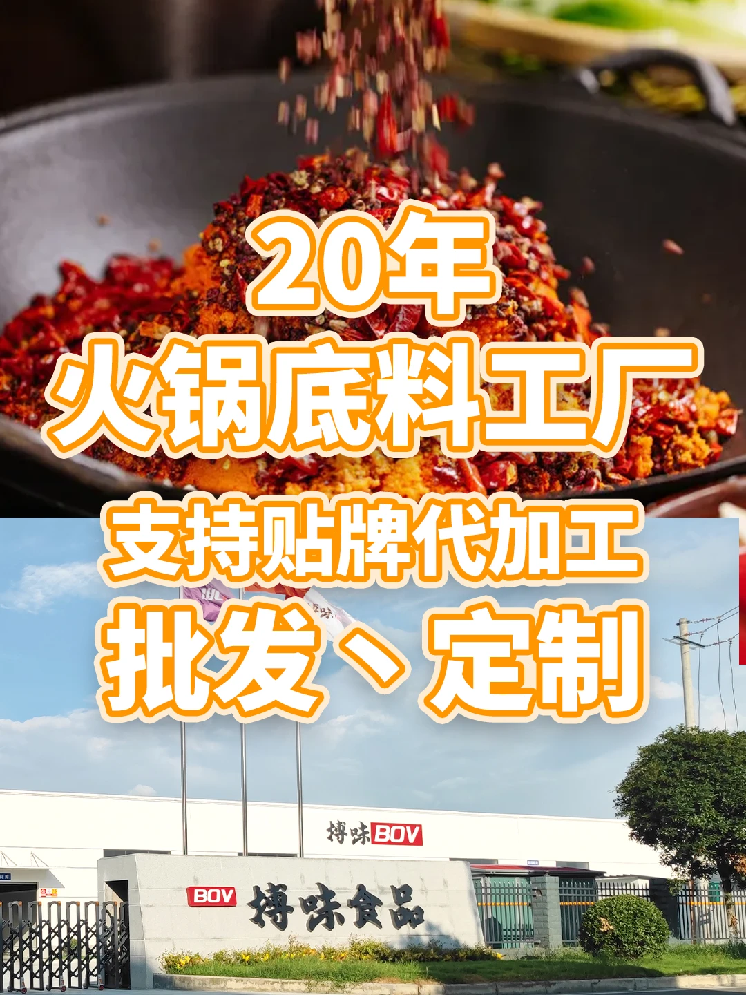20年火锅底料工厂，支持贴牌代加工批发定制