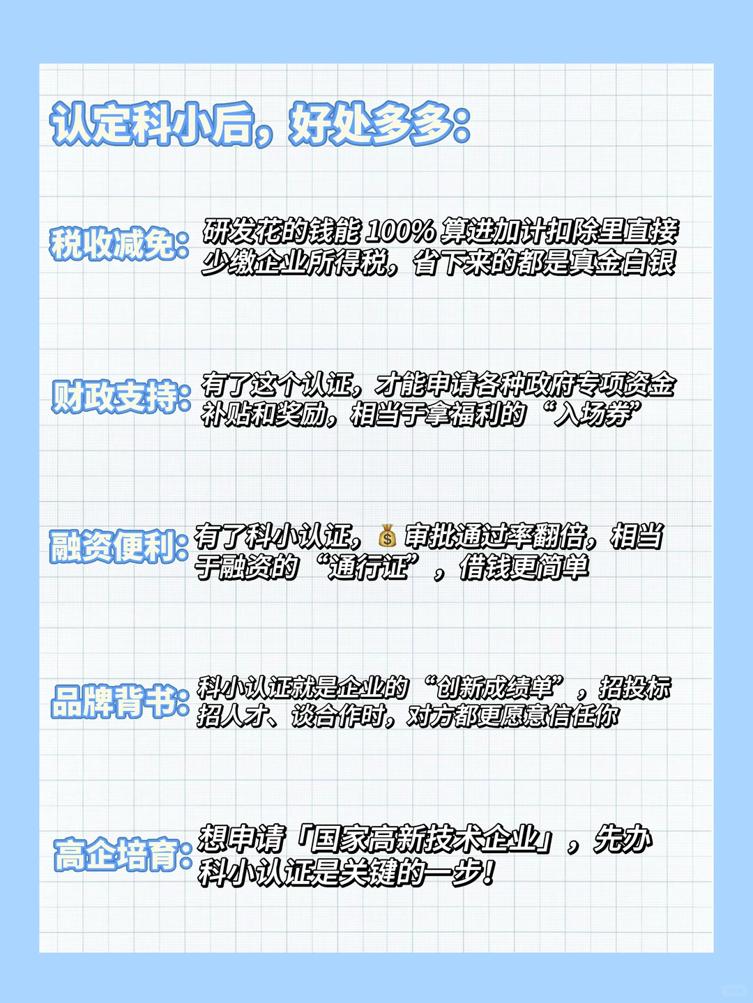 企业融资难？科小认证直接解锁开挂模式！