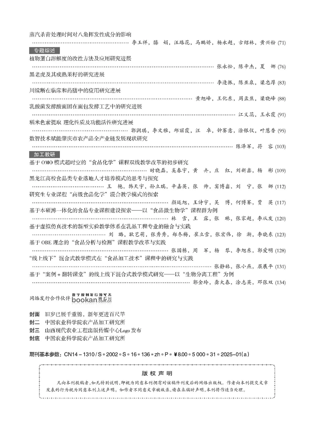 农产品加工杂志