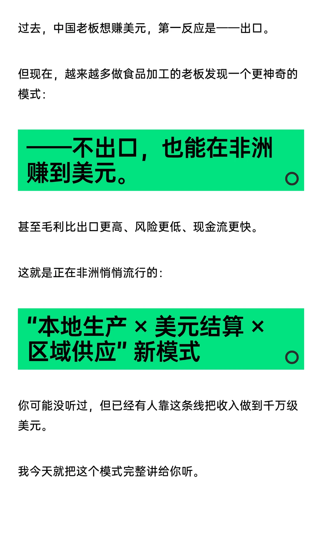 不出口也能赚美元：食品加工制造的新模式