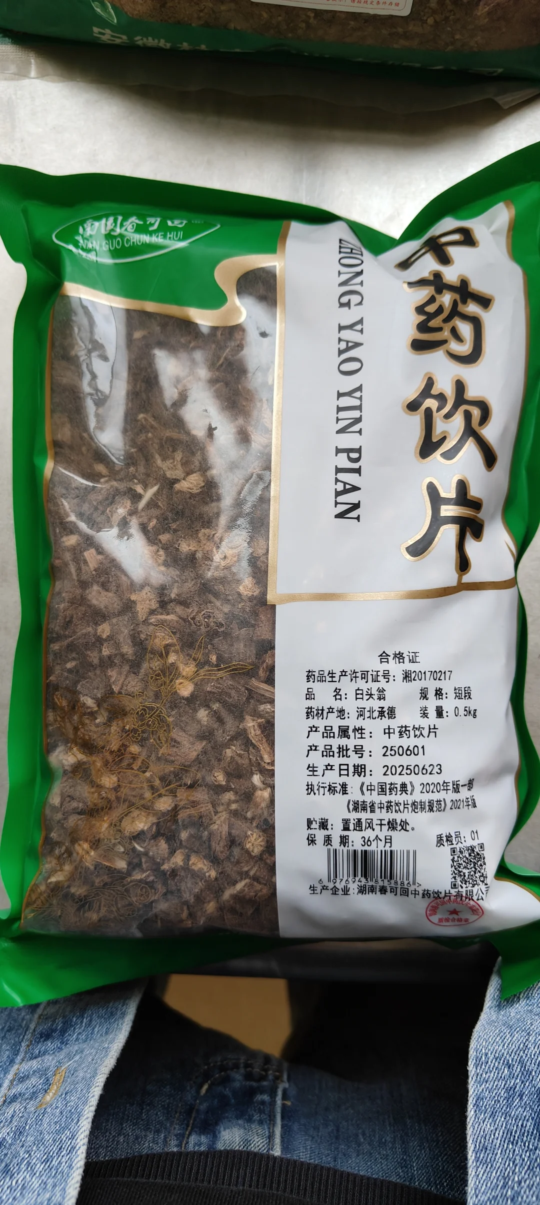 中药饮片和农产品的区别