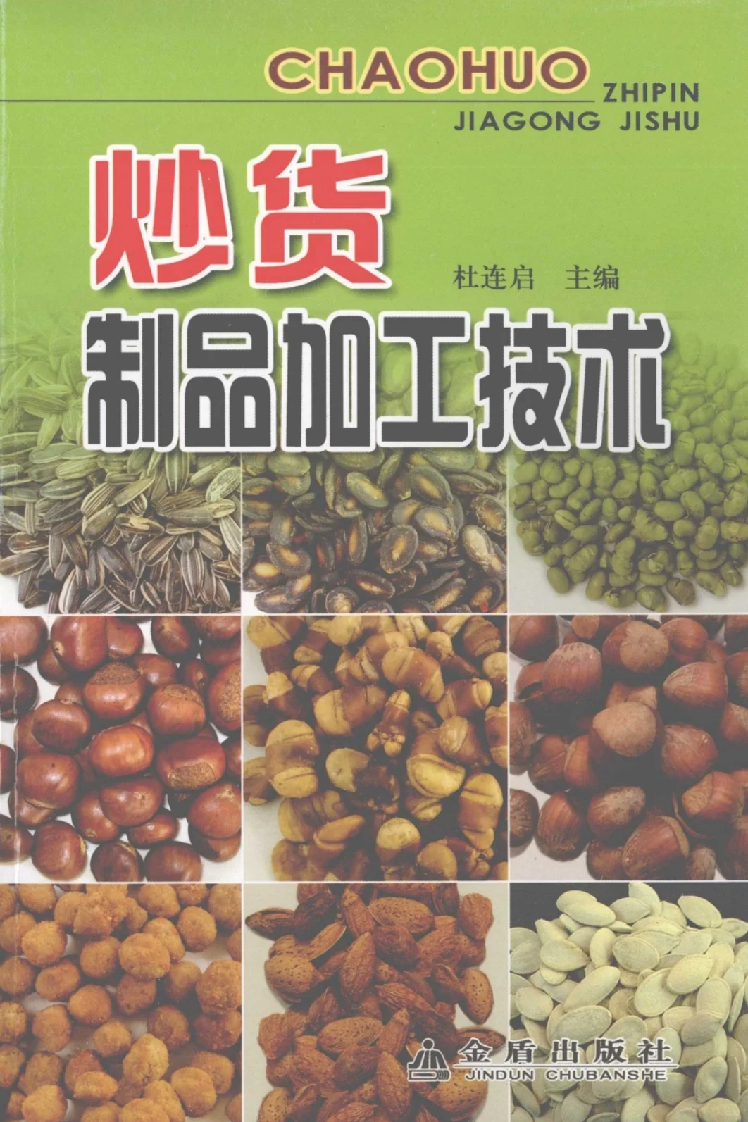 抄货制品加工技术