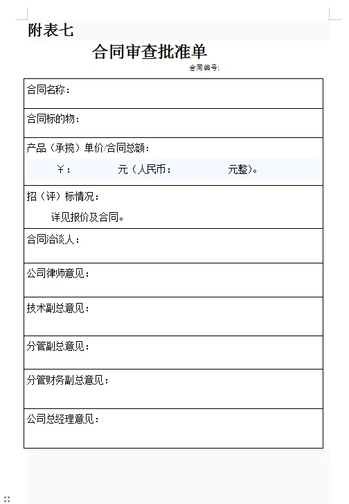 公司采购管理程序