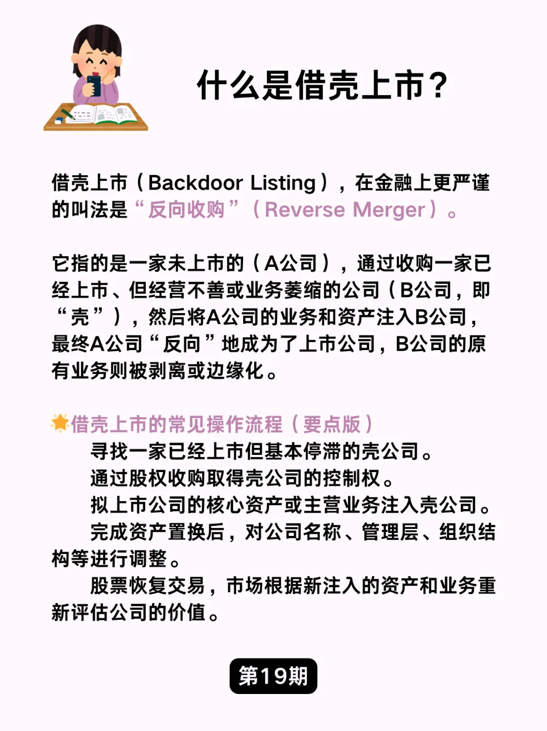 金融小知识：如何实现“借壳上市”❓