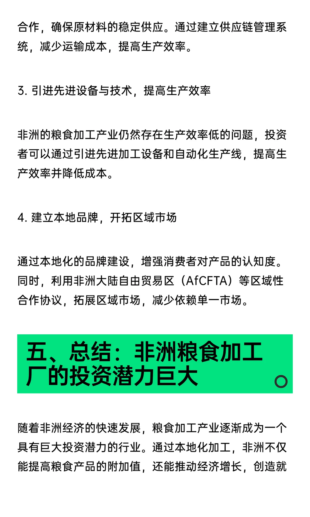 粮食加工厂建设：投资机会与市场分析