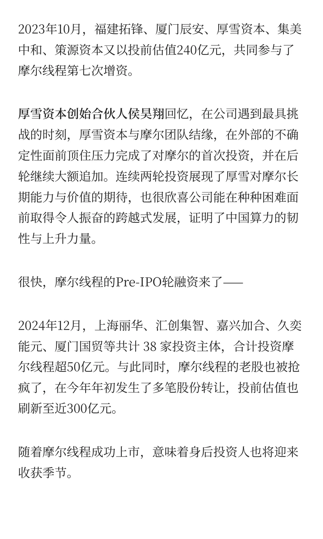 科创板最大IPO诞生