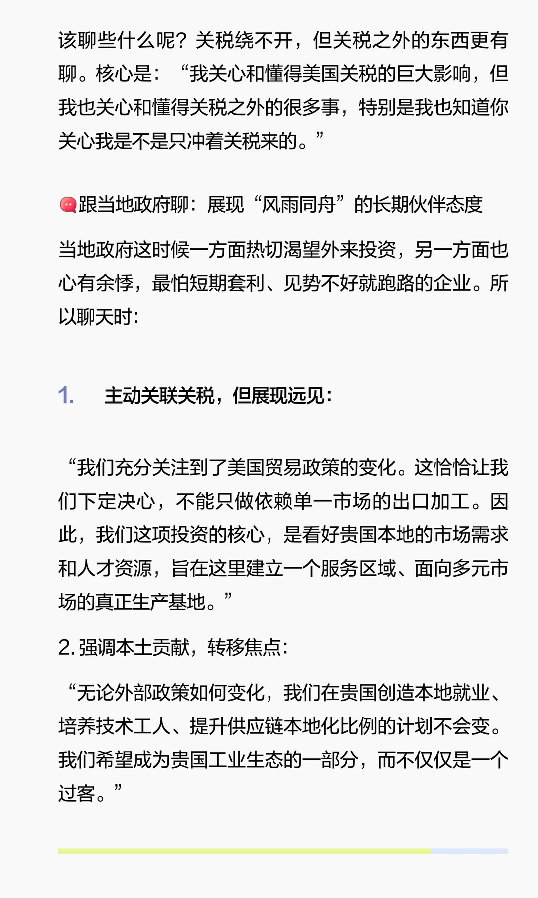 出海了，聊什么——复盘美国关税影响下的拉