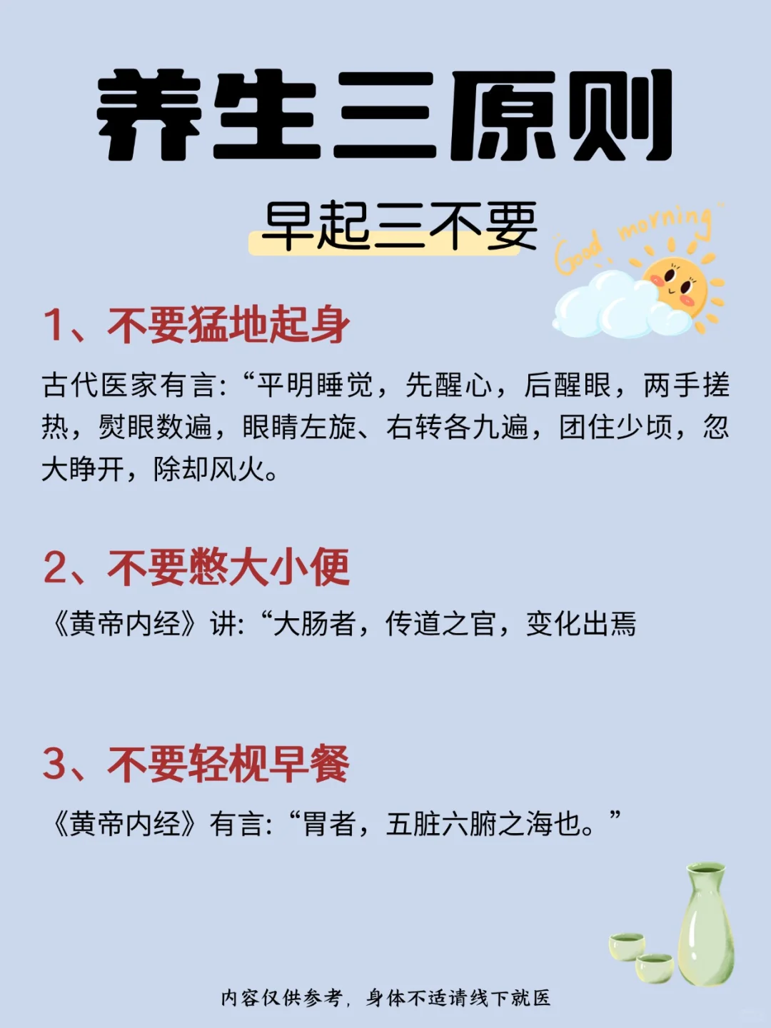 养生小知识|养生三原则