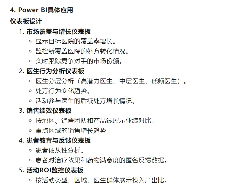 提升销售市场占有率与执行动作路线图