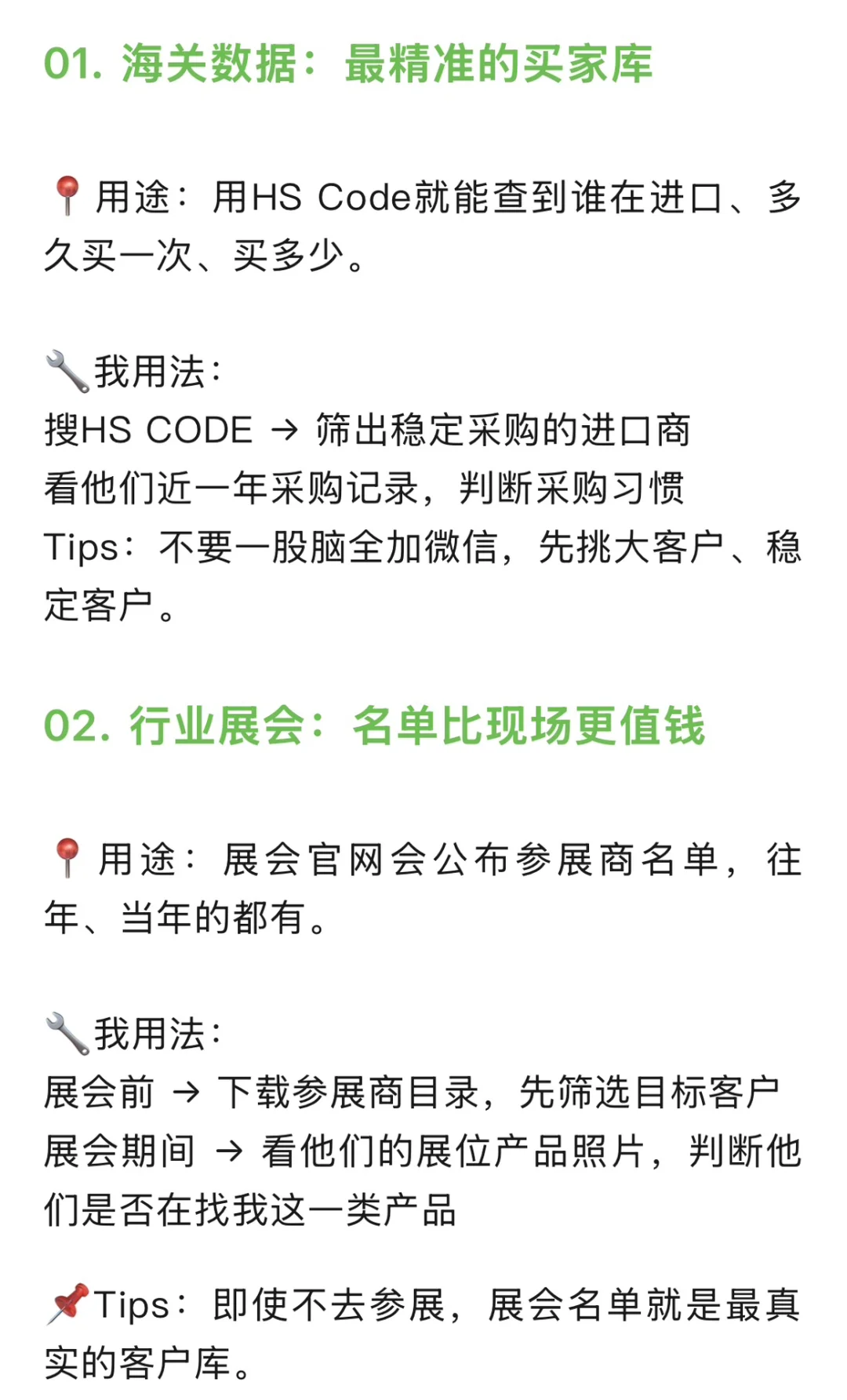 外贸新人 最常用的 8个 找客户渠道