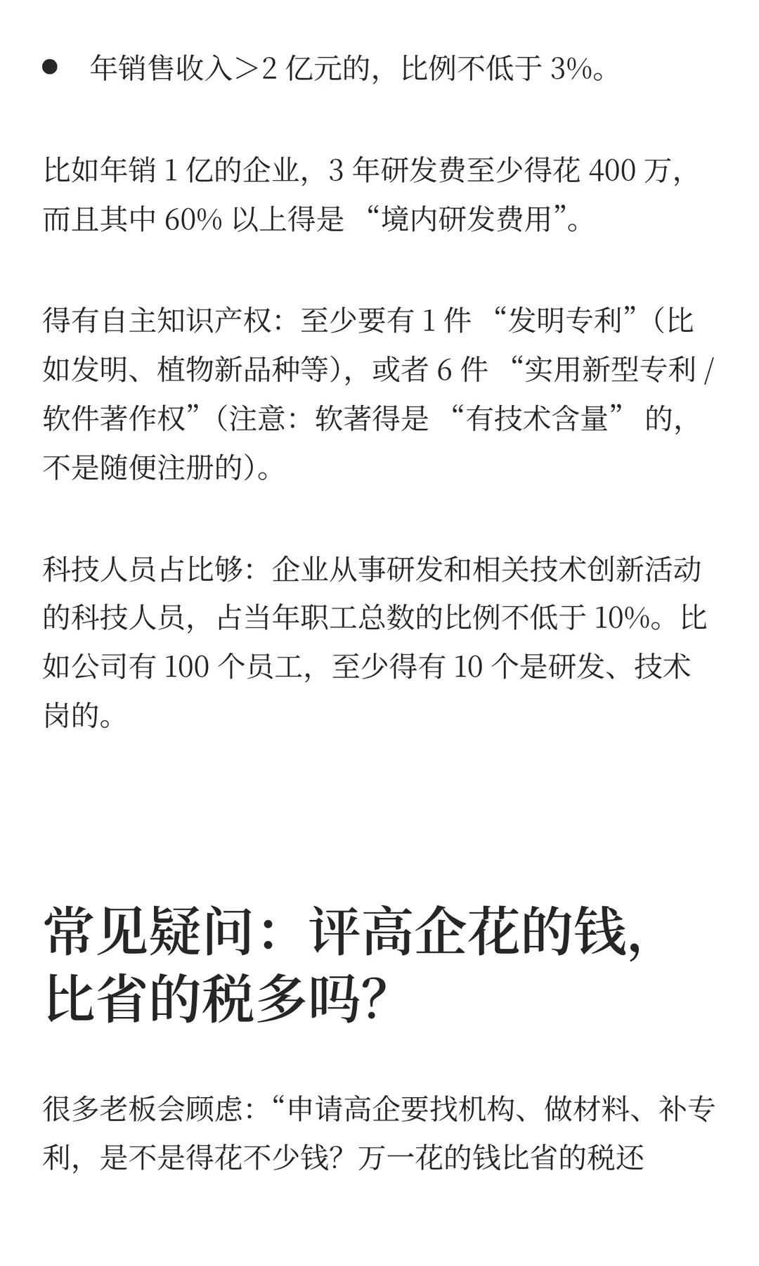 一般企业和高企的税率差在哪？