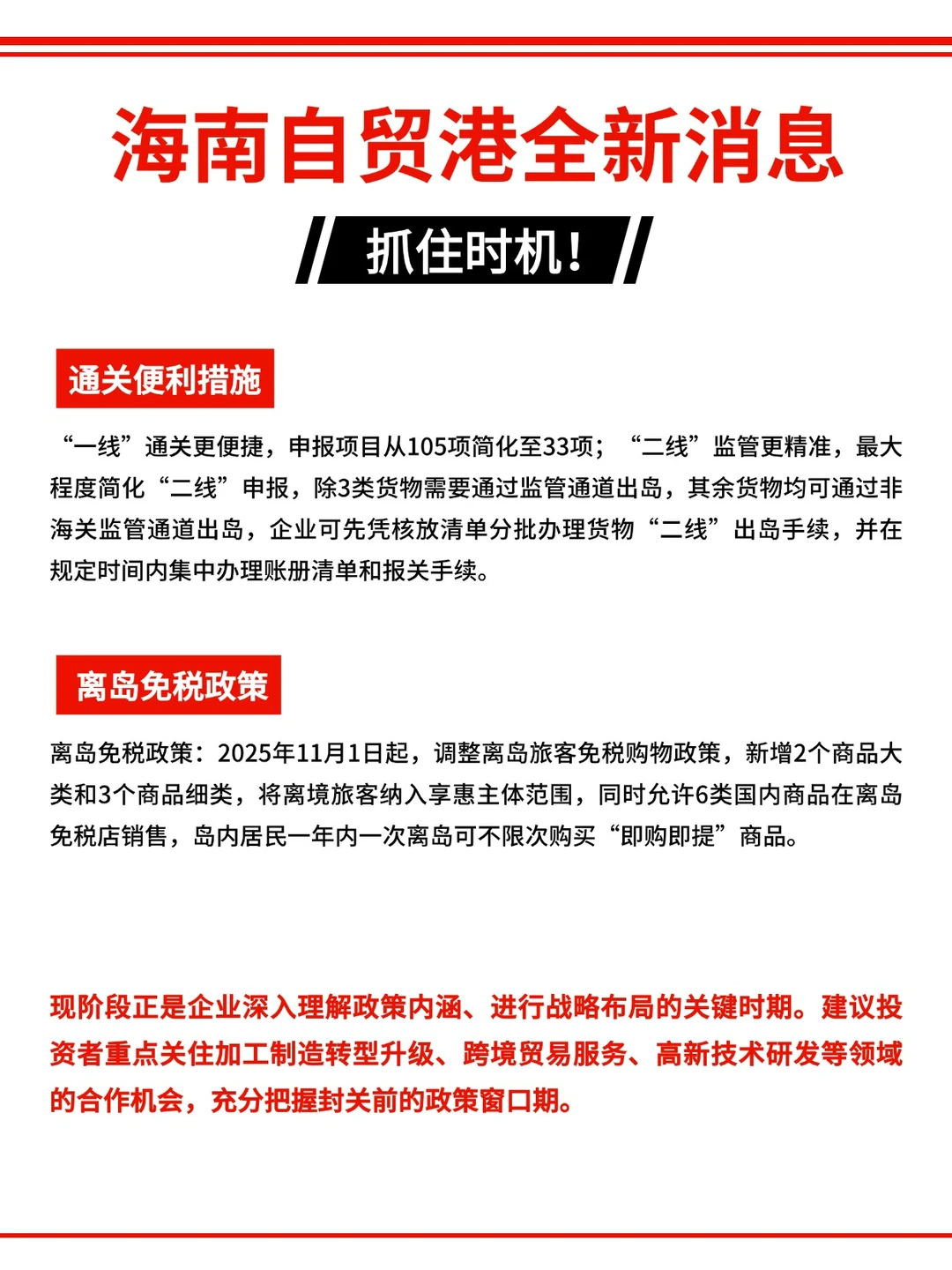 海南自贸港新消息！