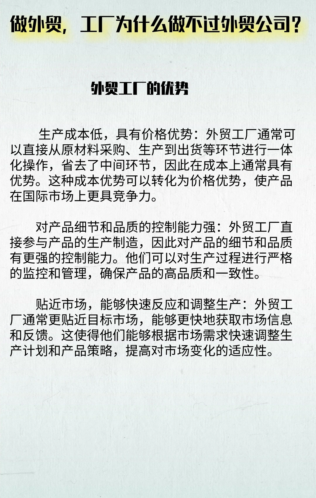做外贸，工厂为什么做不过外贸公司？