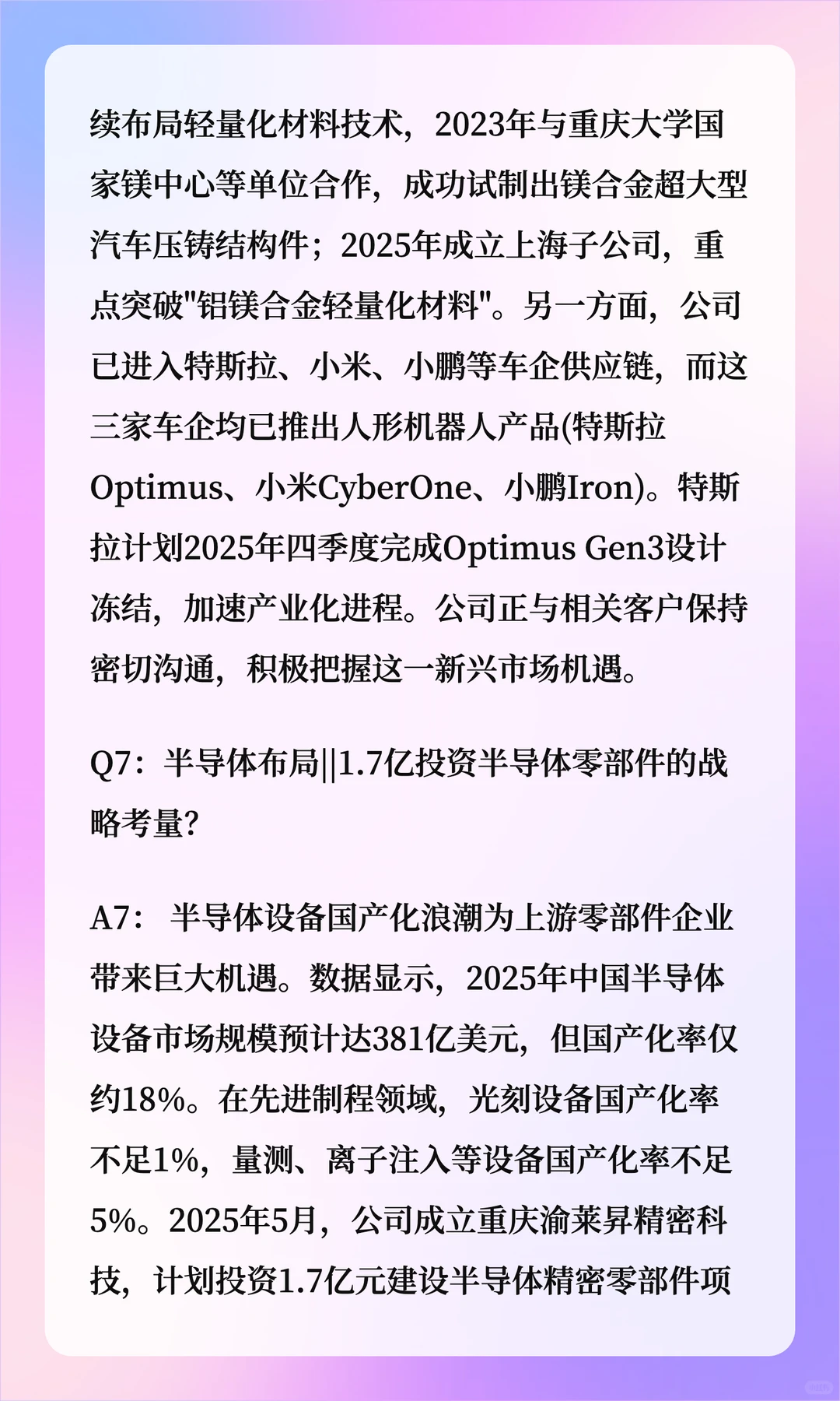 美利信深度解读十问十答