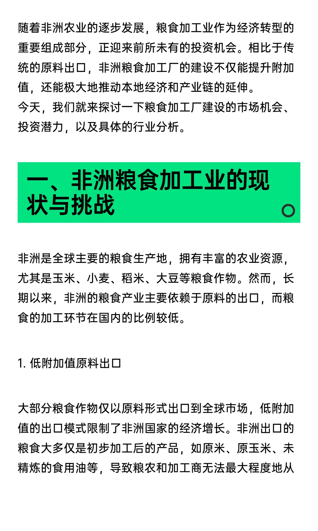 粮食加工厂建设：投资机会与市场分析