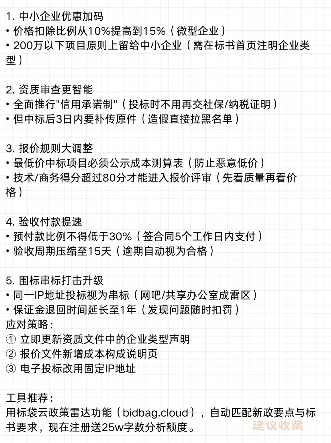 政府采购新政策解读