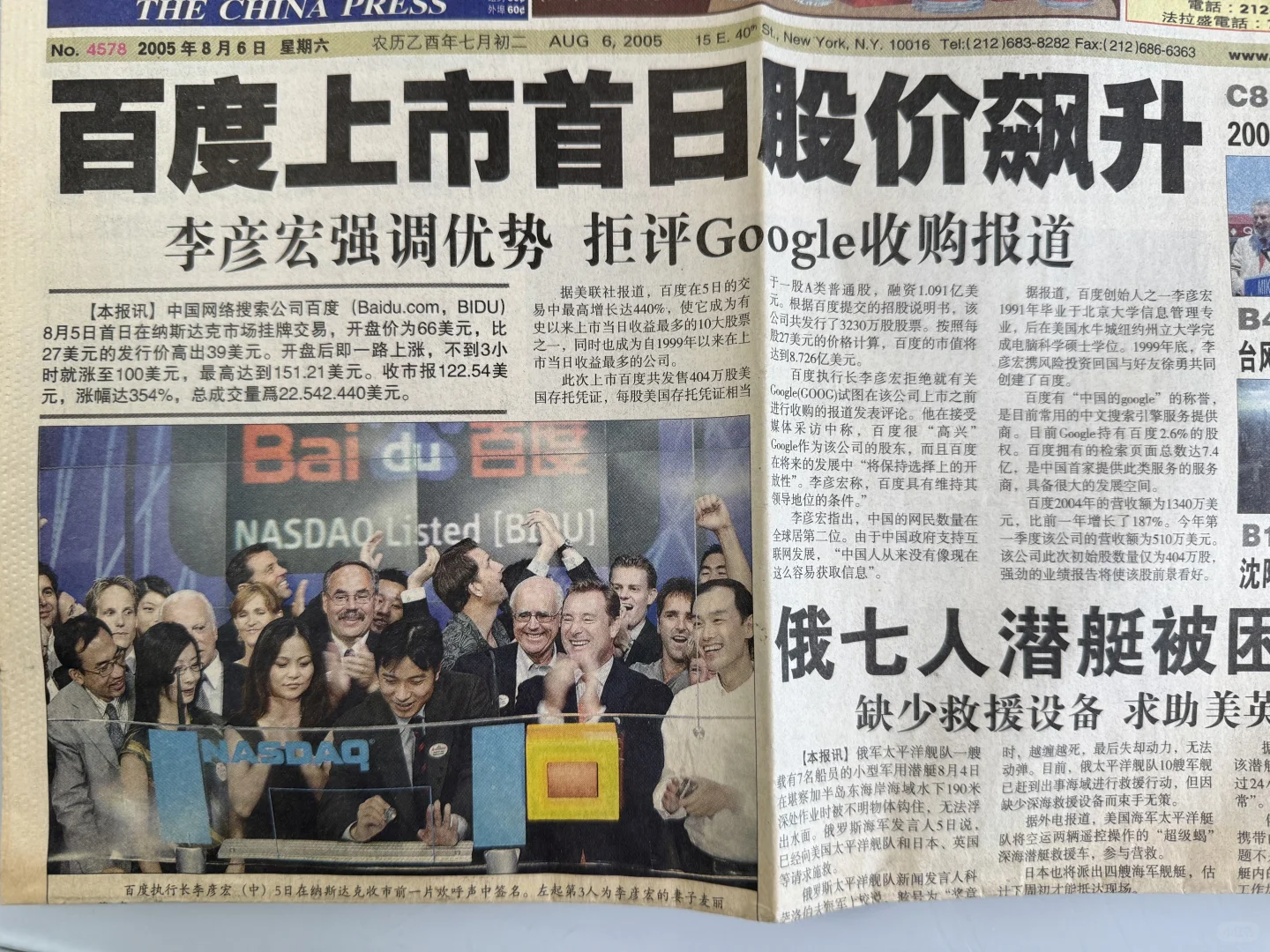 20 年前的今天，百度上市