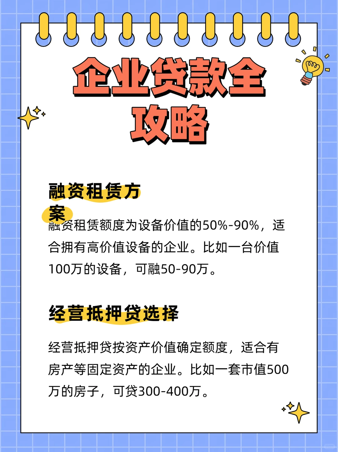 终于有人把企业贷款一次性讲清楚了