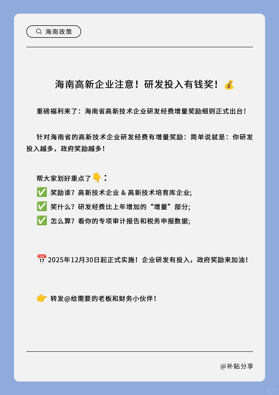 海南高新企业注意！研发投入有钱奖！?