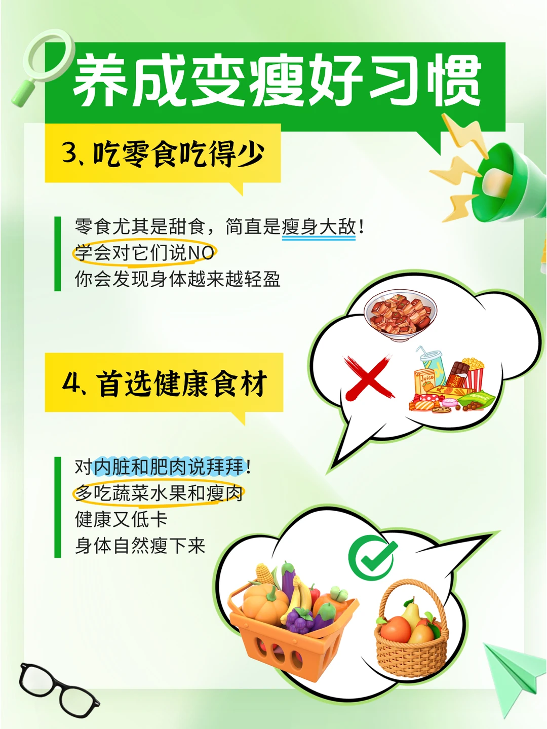 ?瘦成闪电的秘诀！就在这8个超简单习惯