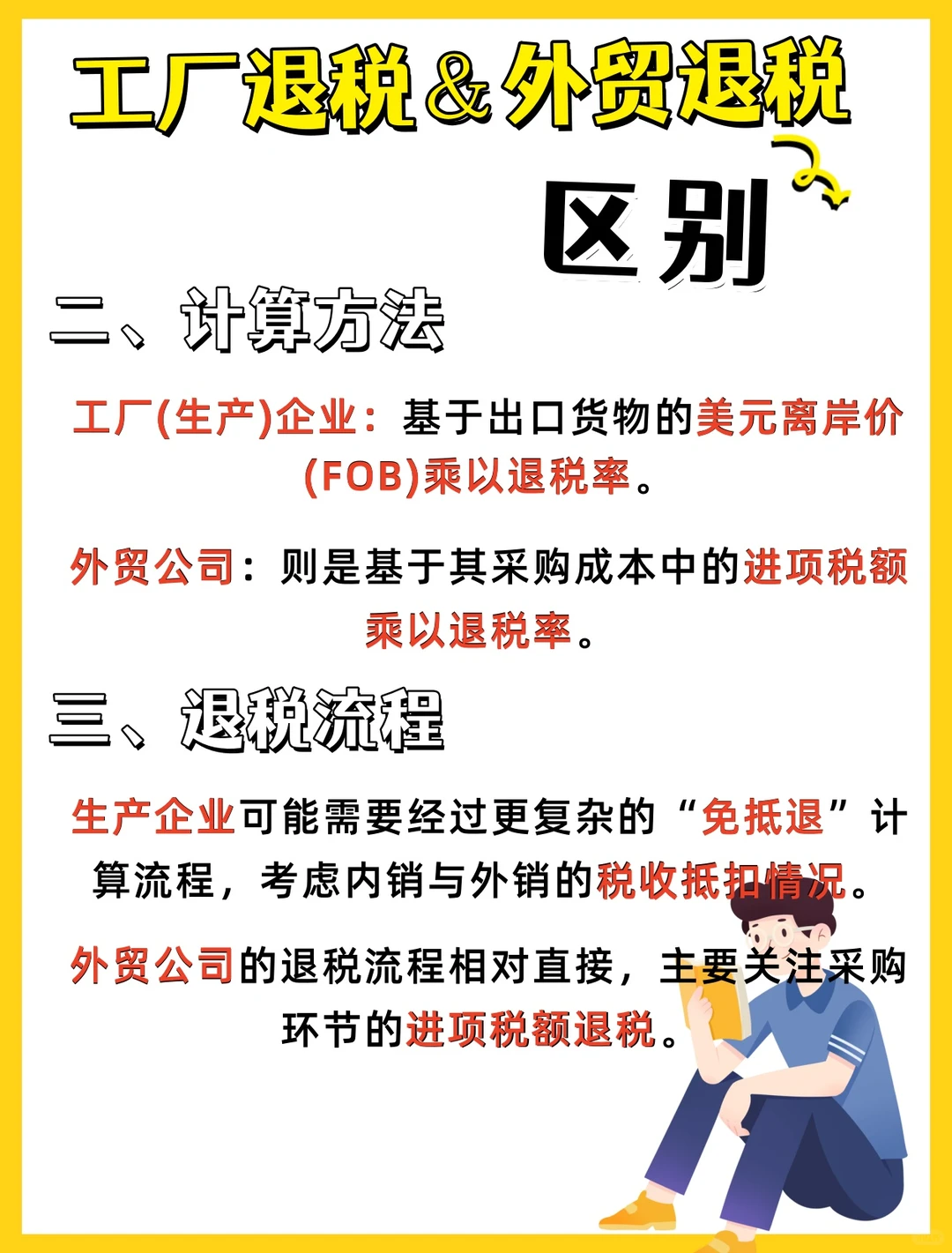 工厂退税和外贸退税有啥区别？