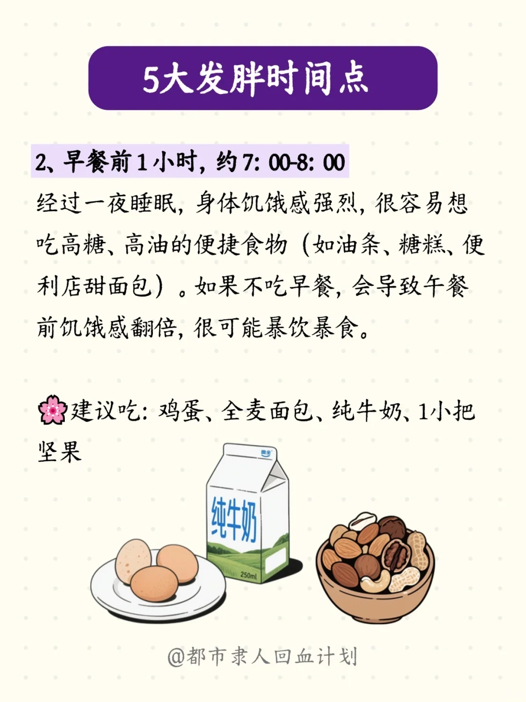 救命！这5个时间点真的超容易胖