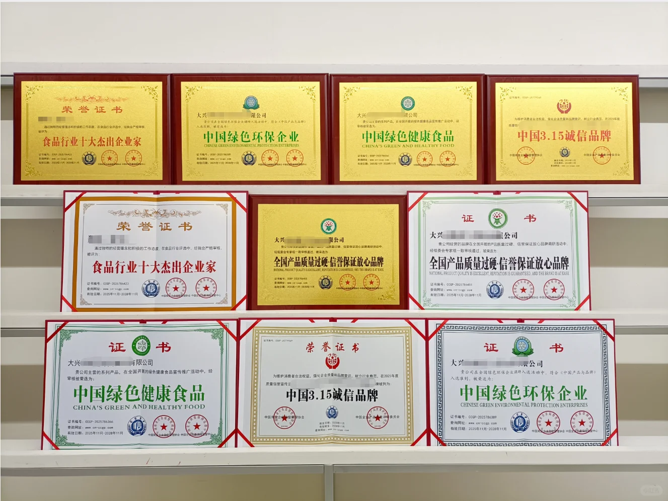 餐饮、小吃、农产品、食品、荣誉品牌