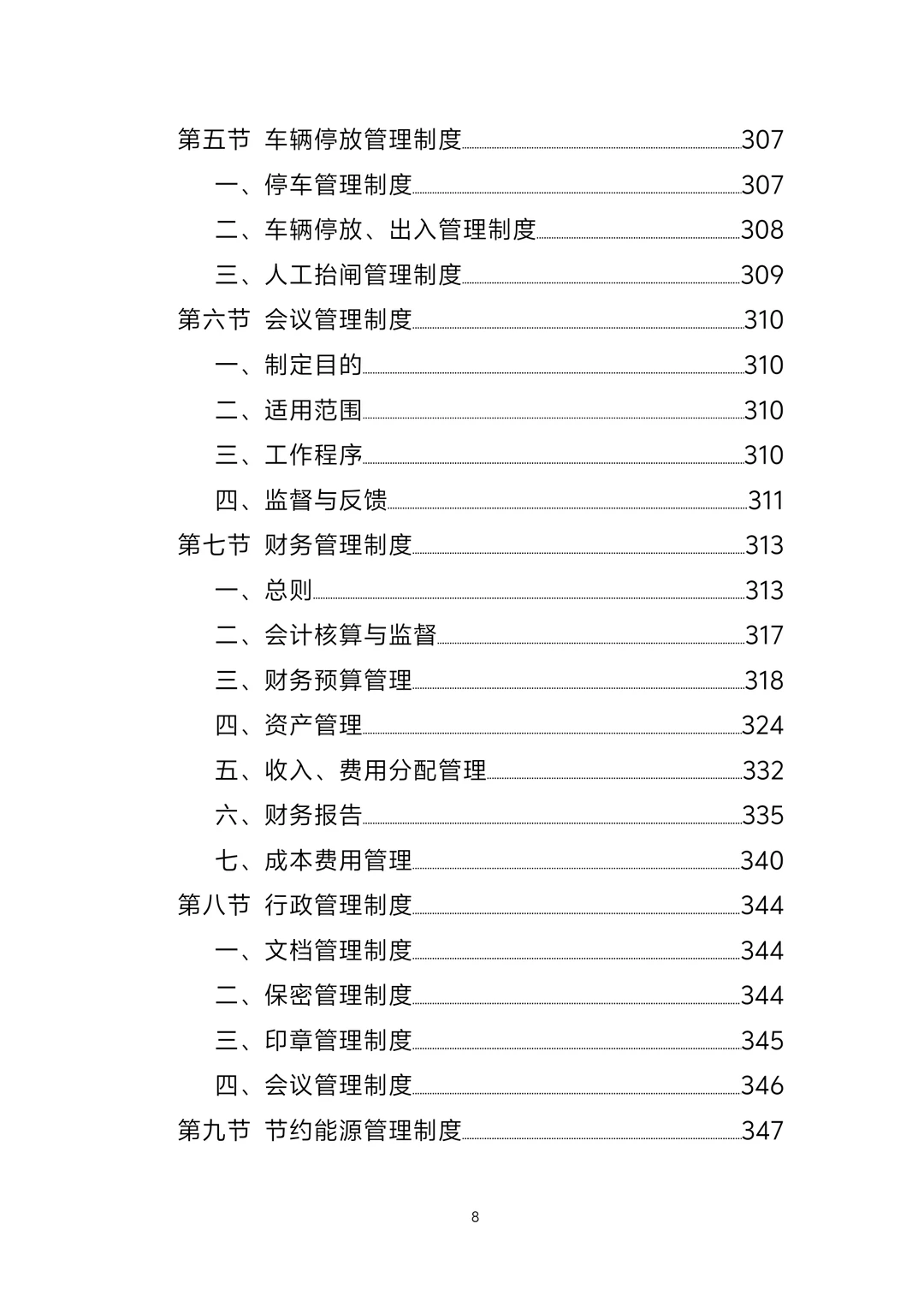 标书丨政府办公楼物业服务方案1247页