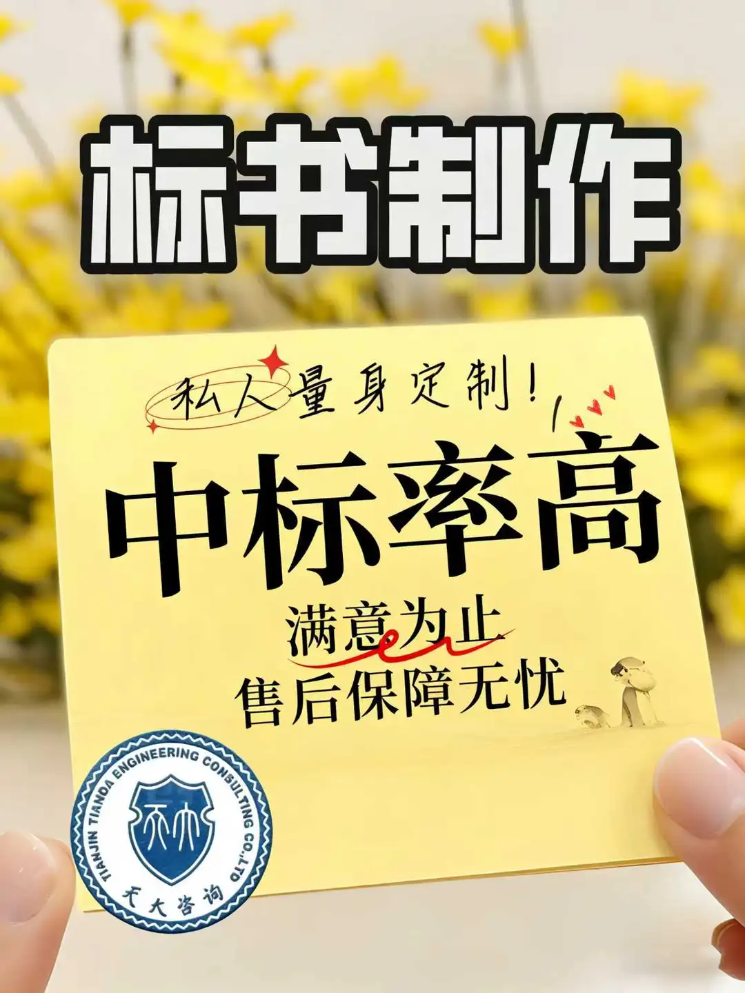 标书定制?中标率拉满！满意为止