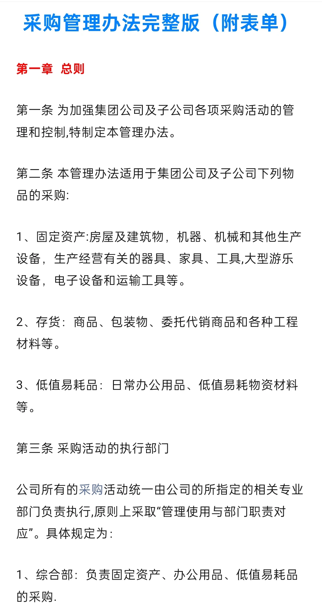 采购管理办法完整版（附表单)