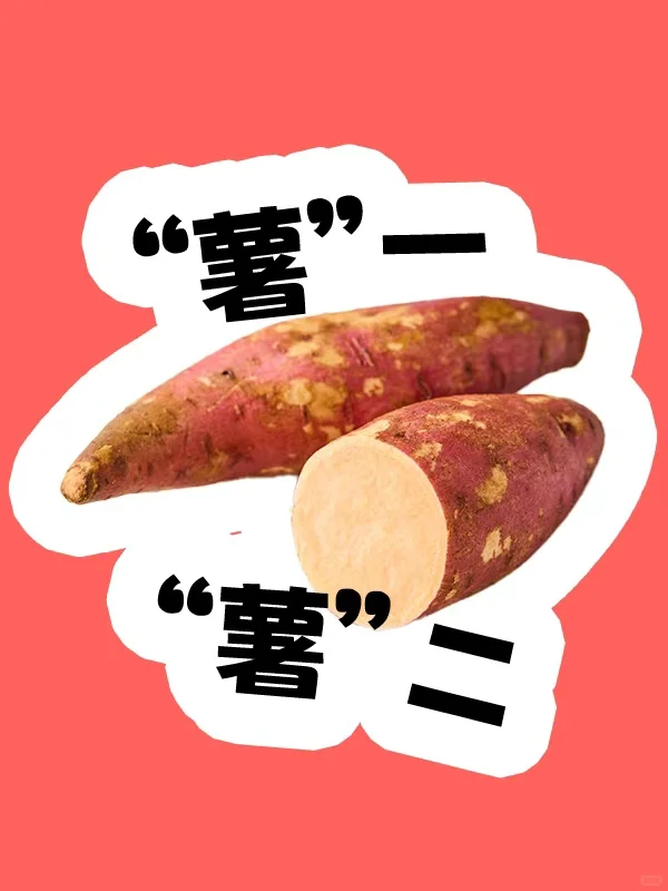 蔬菜猜猜乐｜看 “蔬” 猜成语你能说出几个