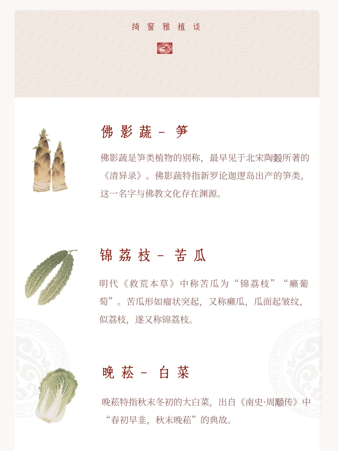 古人对蔬菜的惊艳雅称?