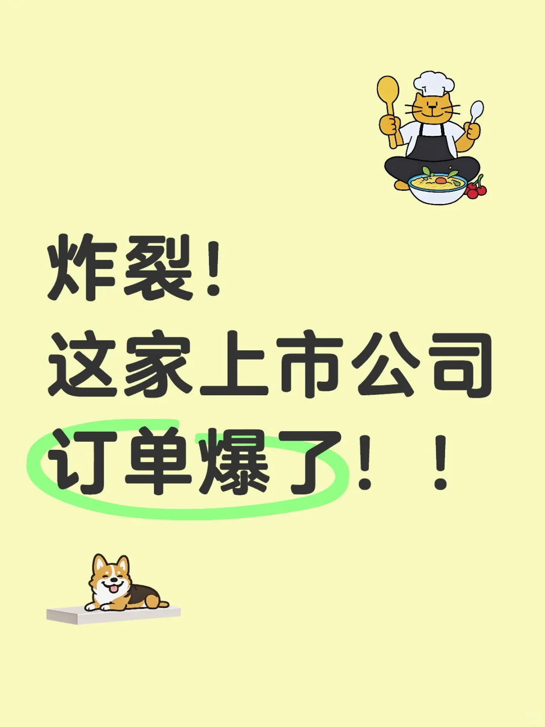 炸裂！这家上市公司订单爆了！！