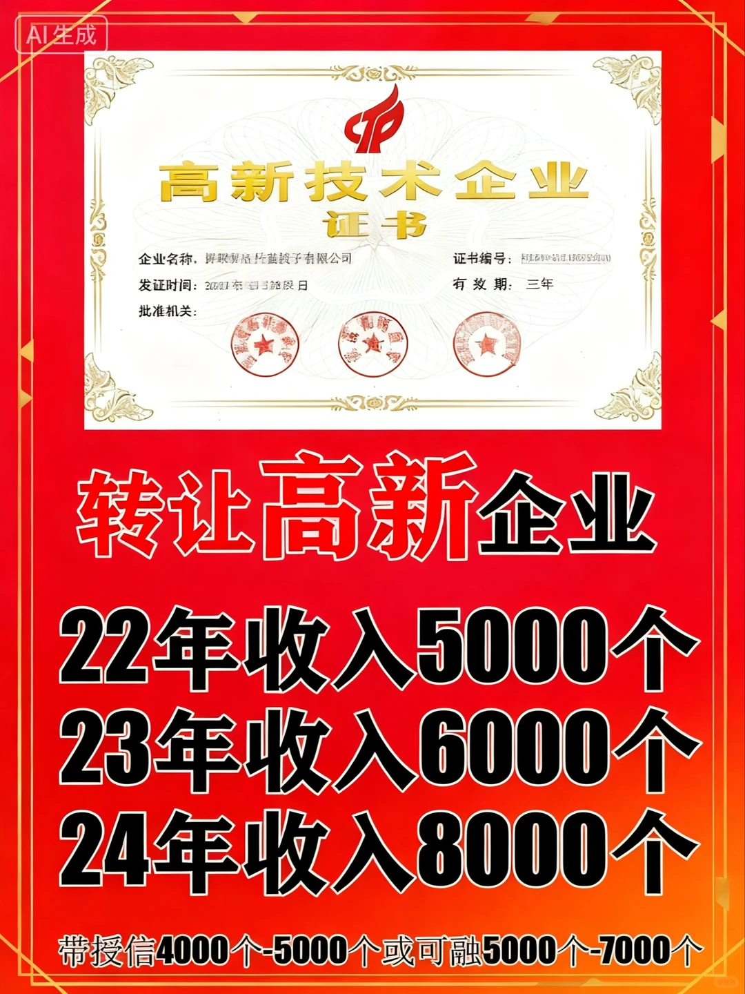 急售 高新企业转让