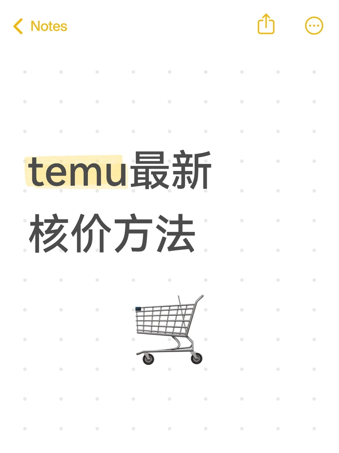 Temu最新核价方法大公开！卖家避坑+利润翻