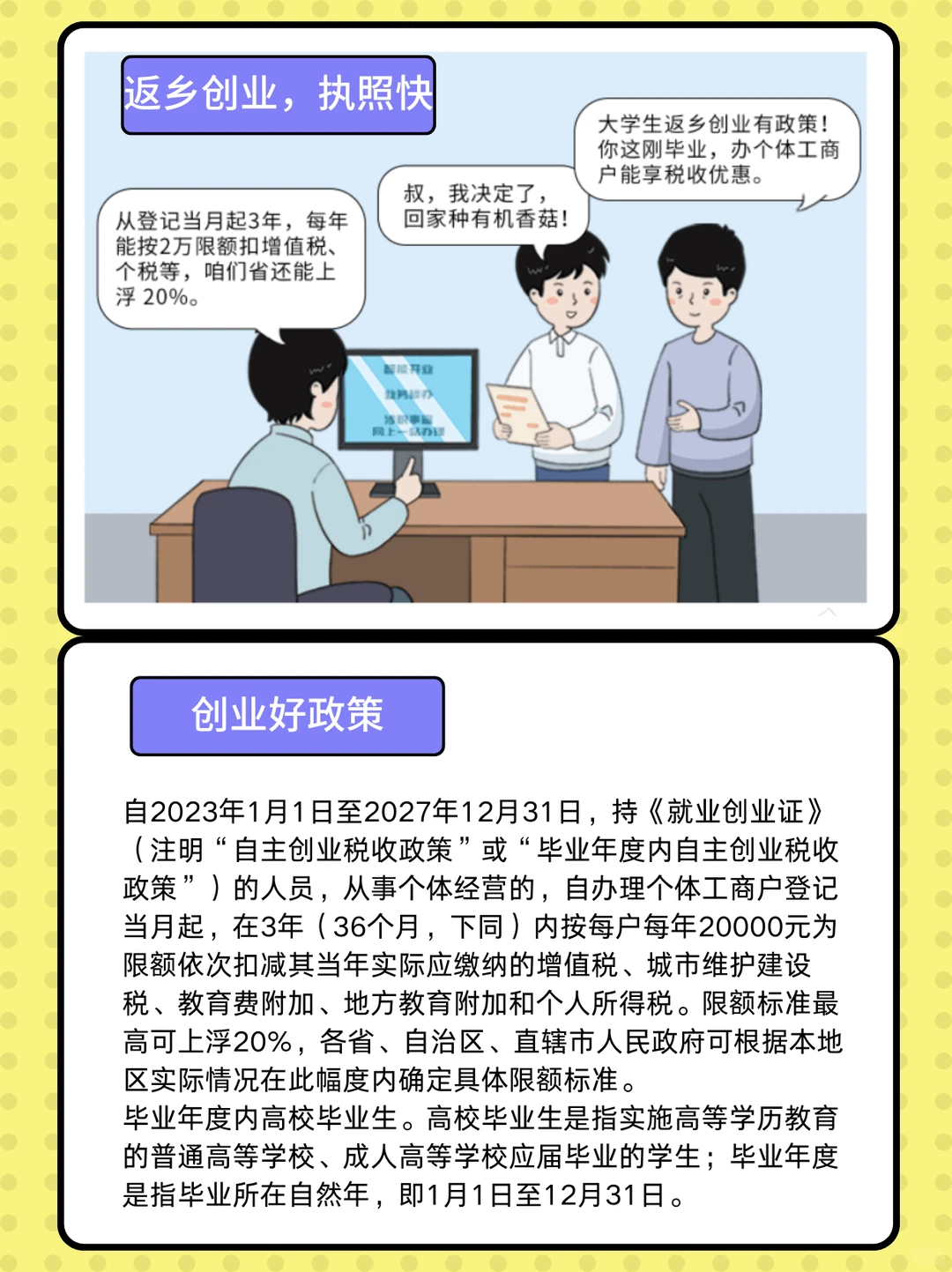 返乡忙创业，政策来帮忙！