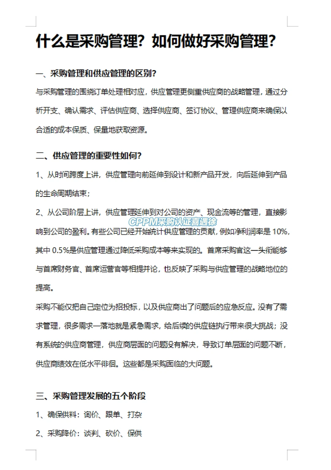 什么是采购管理？如何做好采购管理？