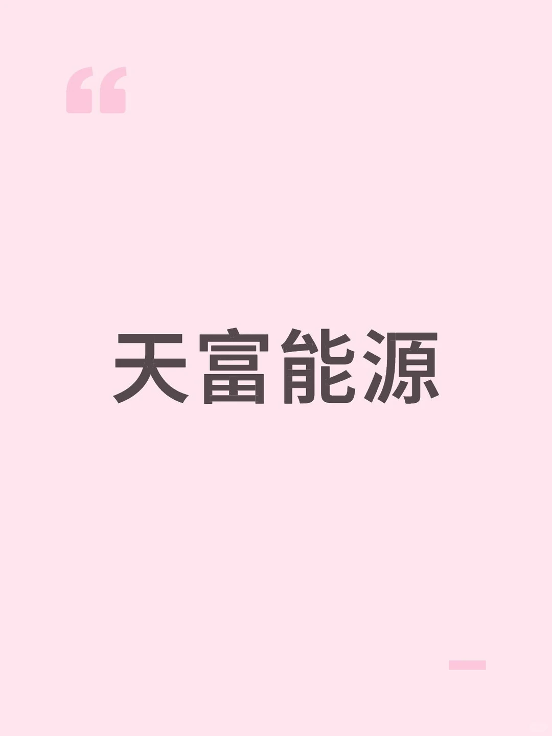 谁能告诉我为啥板了