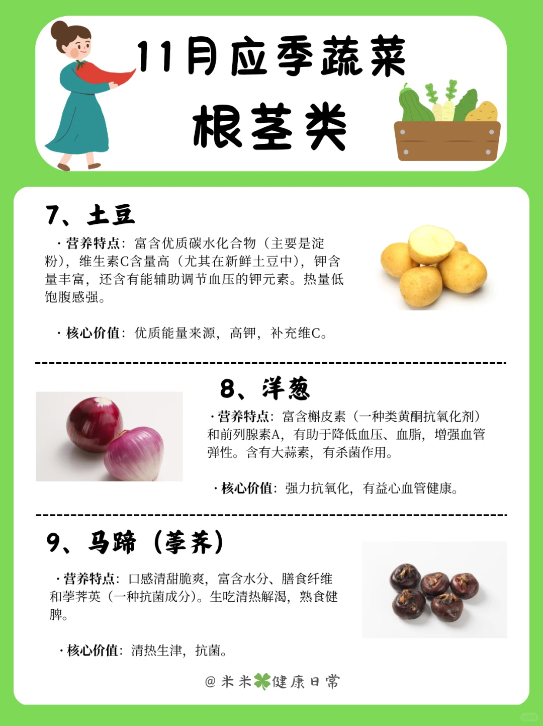 11月应季蔬菜清单，照着买准没错~