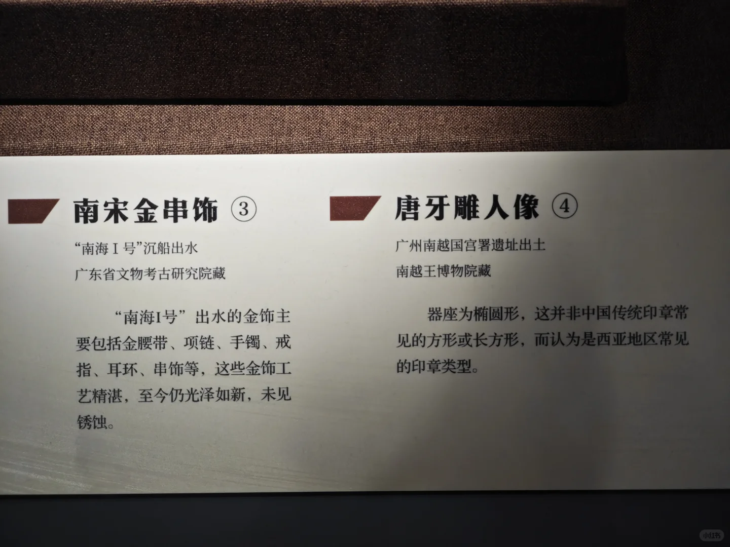 南宋金项饰／金带銙，“南海Ⅰ号”沉船出水