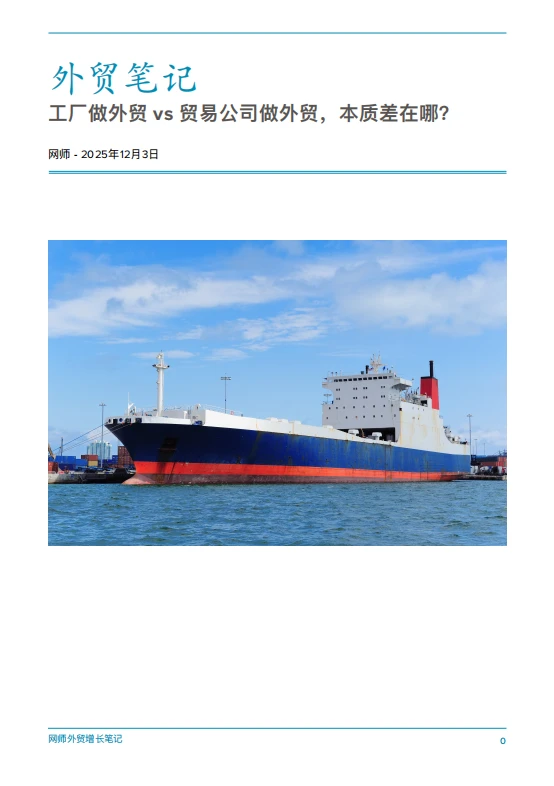 工厂做外贸 vs 贸易公司做外贸本质差异？