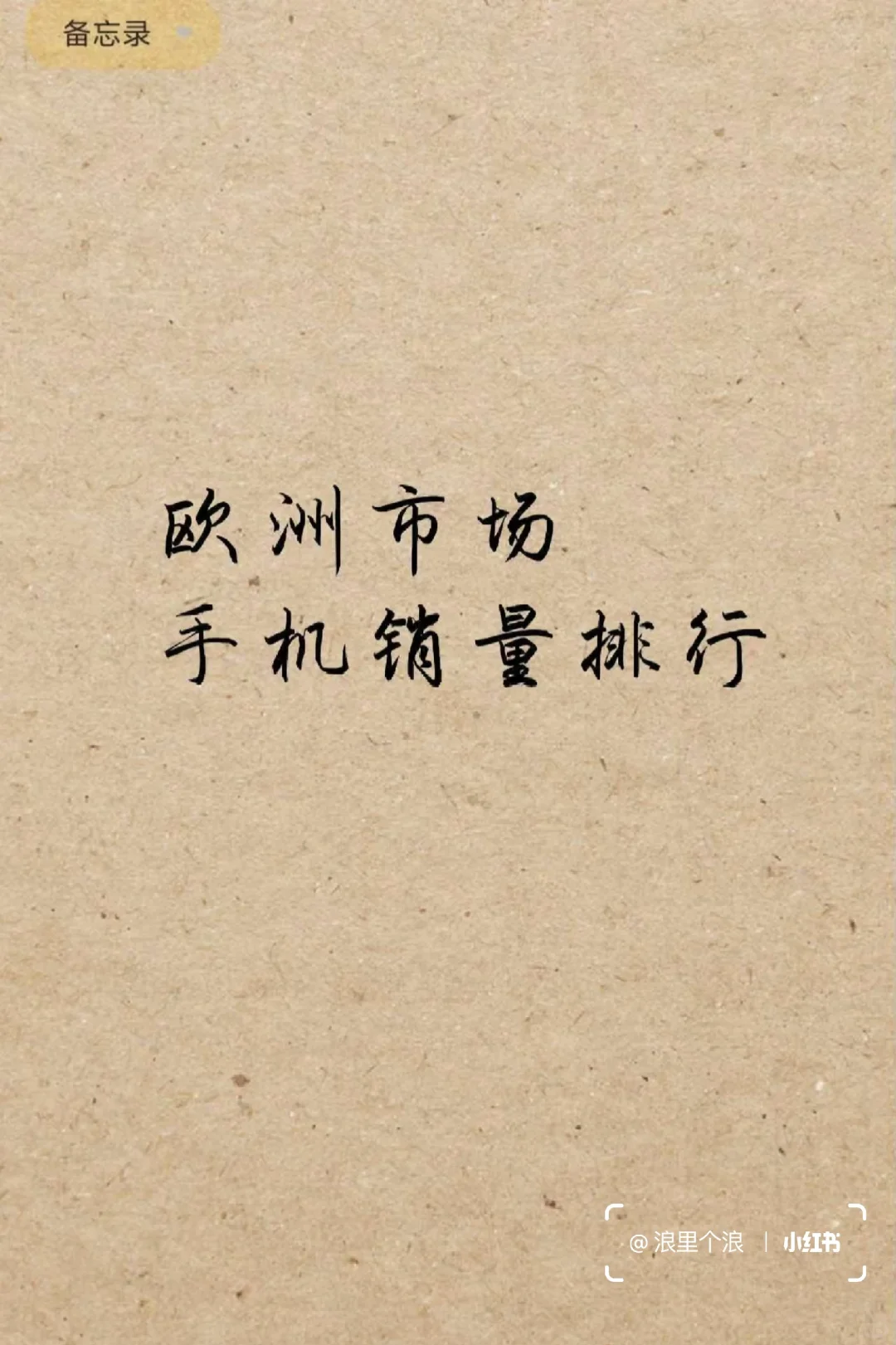 欧盟市场手机销量排行