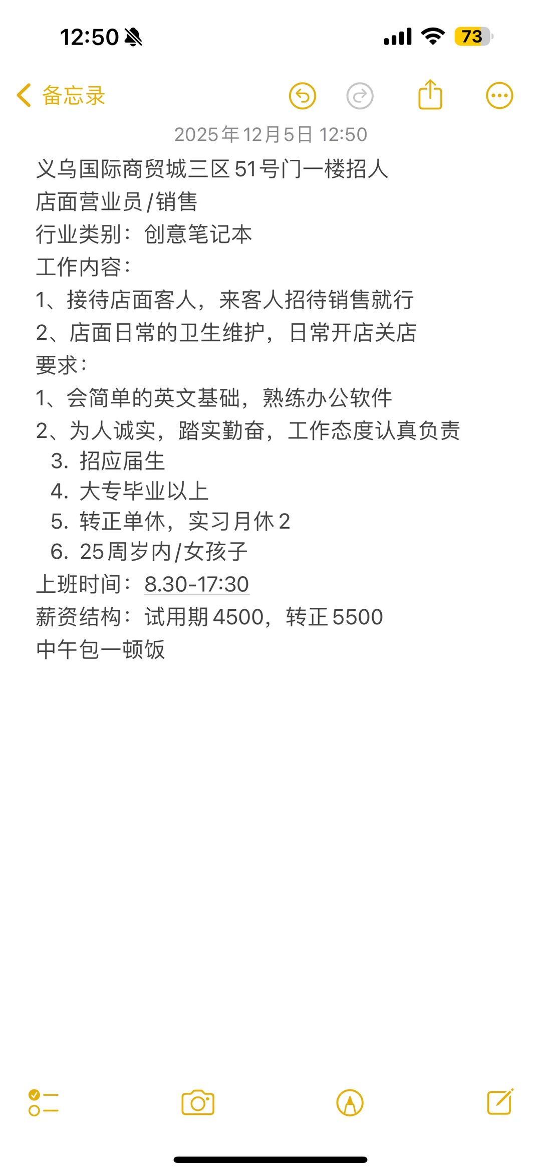 国际商贸城三区招人啦！