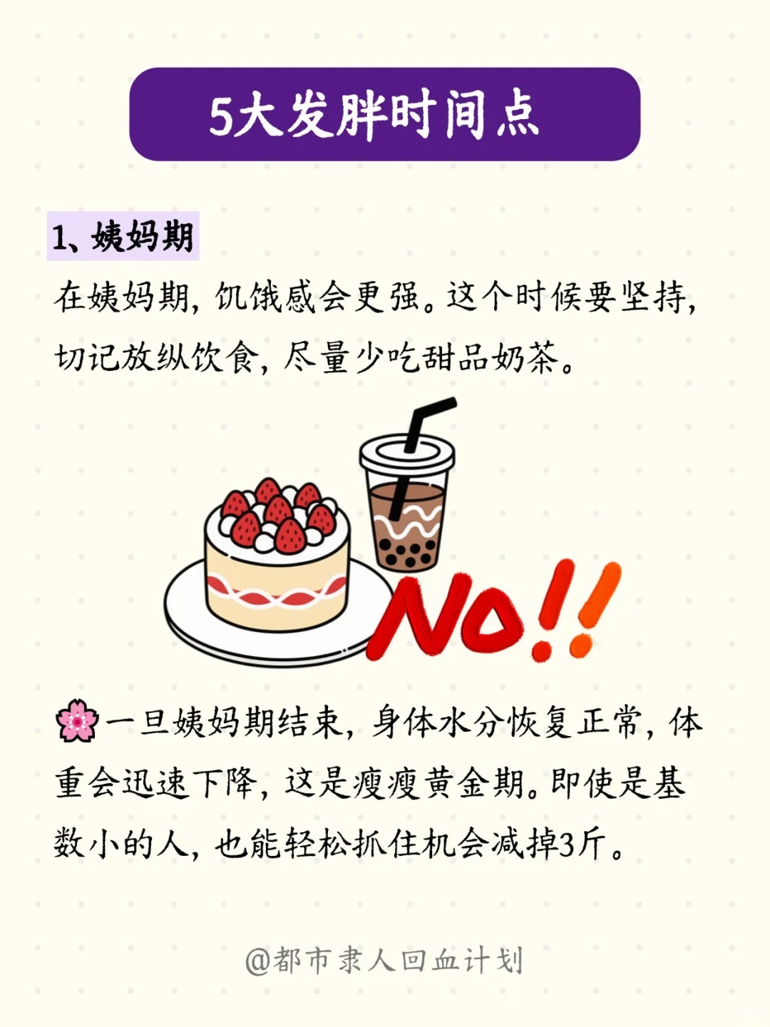 救命！这5个时间点真的超容易胖