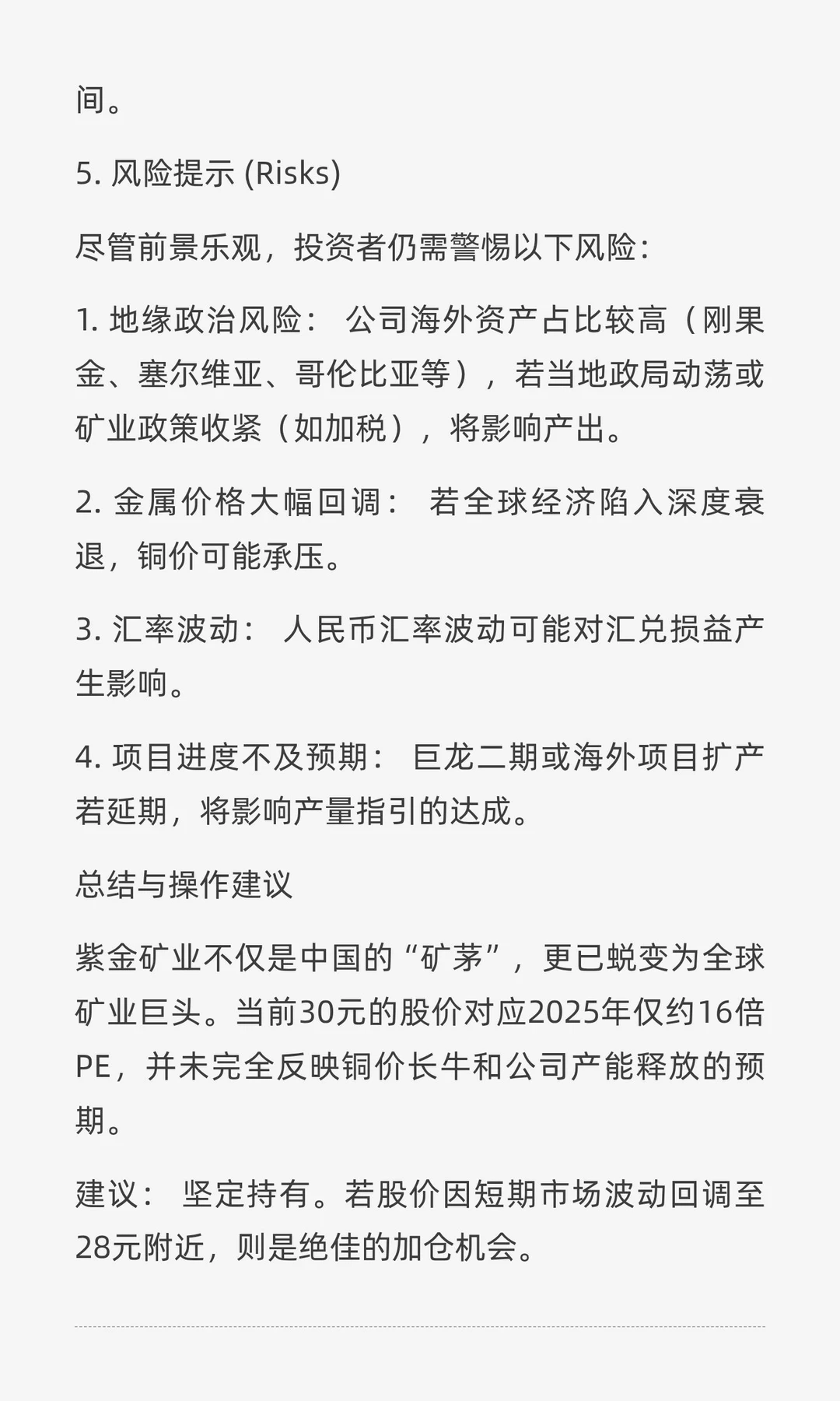 紫金矿业：铜金共振，周期增长新引擎