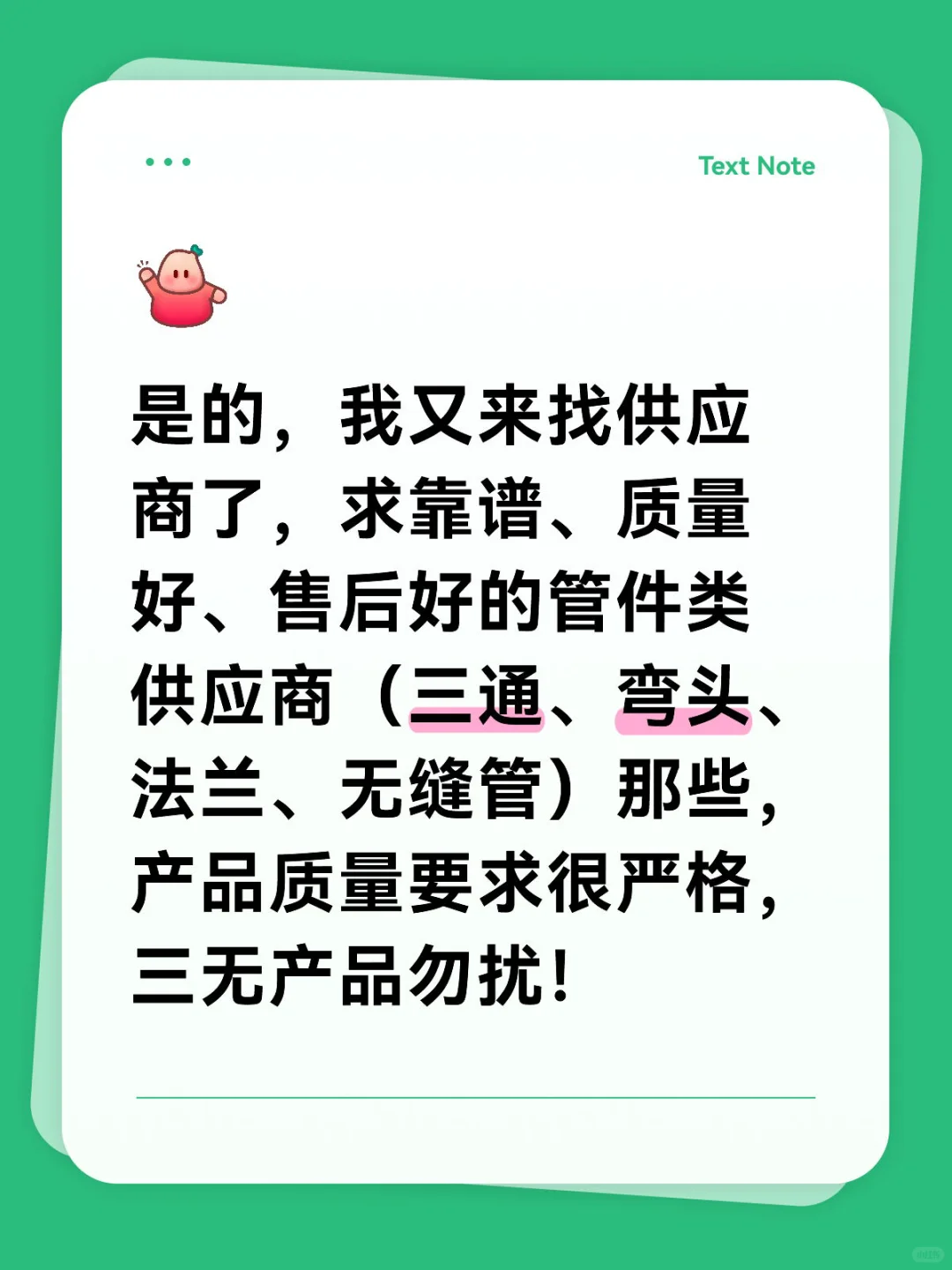 又来寻靠谱管件类供应商啦撒花?