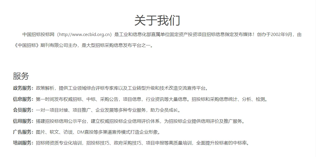 中国招标投标网