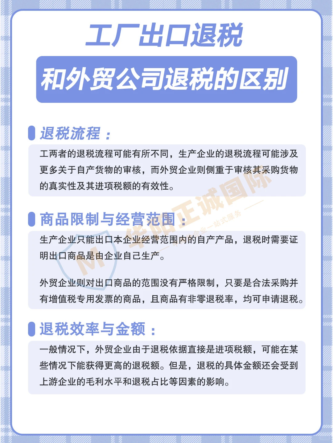 工厂和外贸公司出口退税的差异?