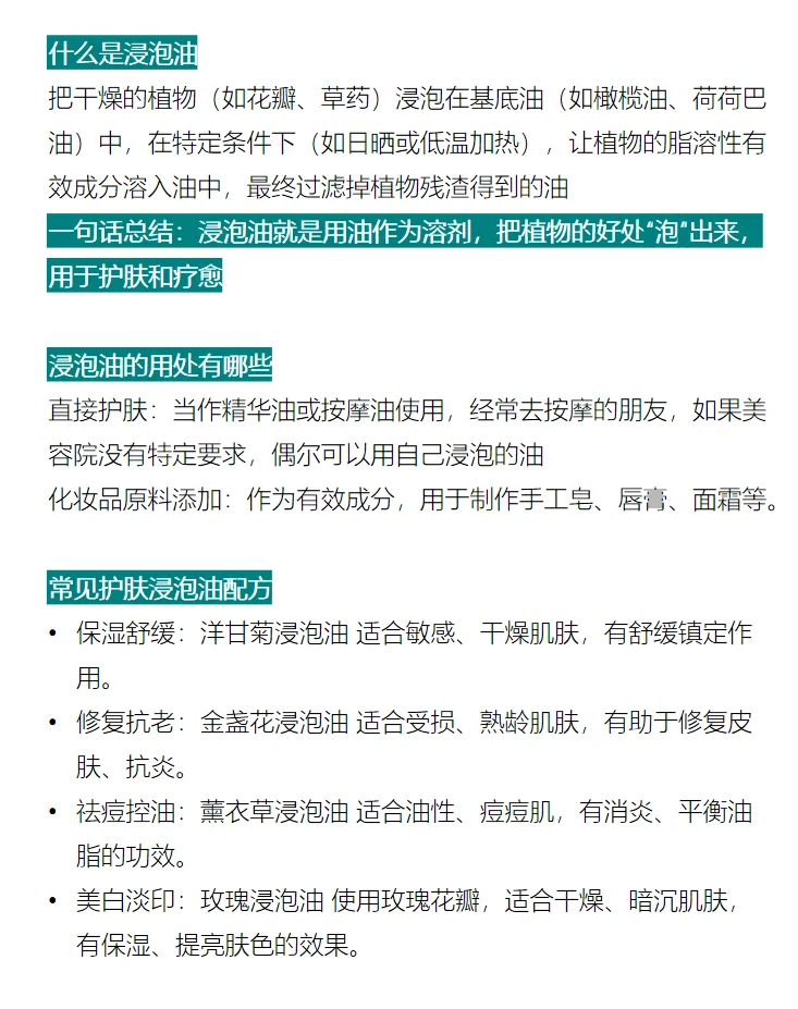 手作浸泡油极简指南，从入门到精通一篇搞定