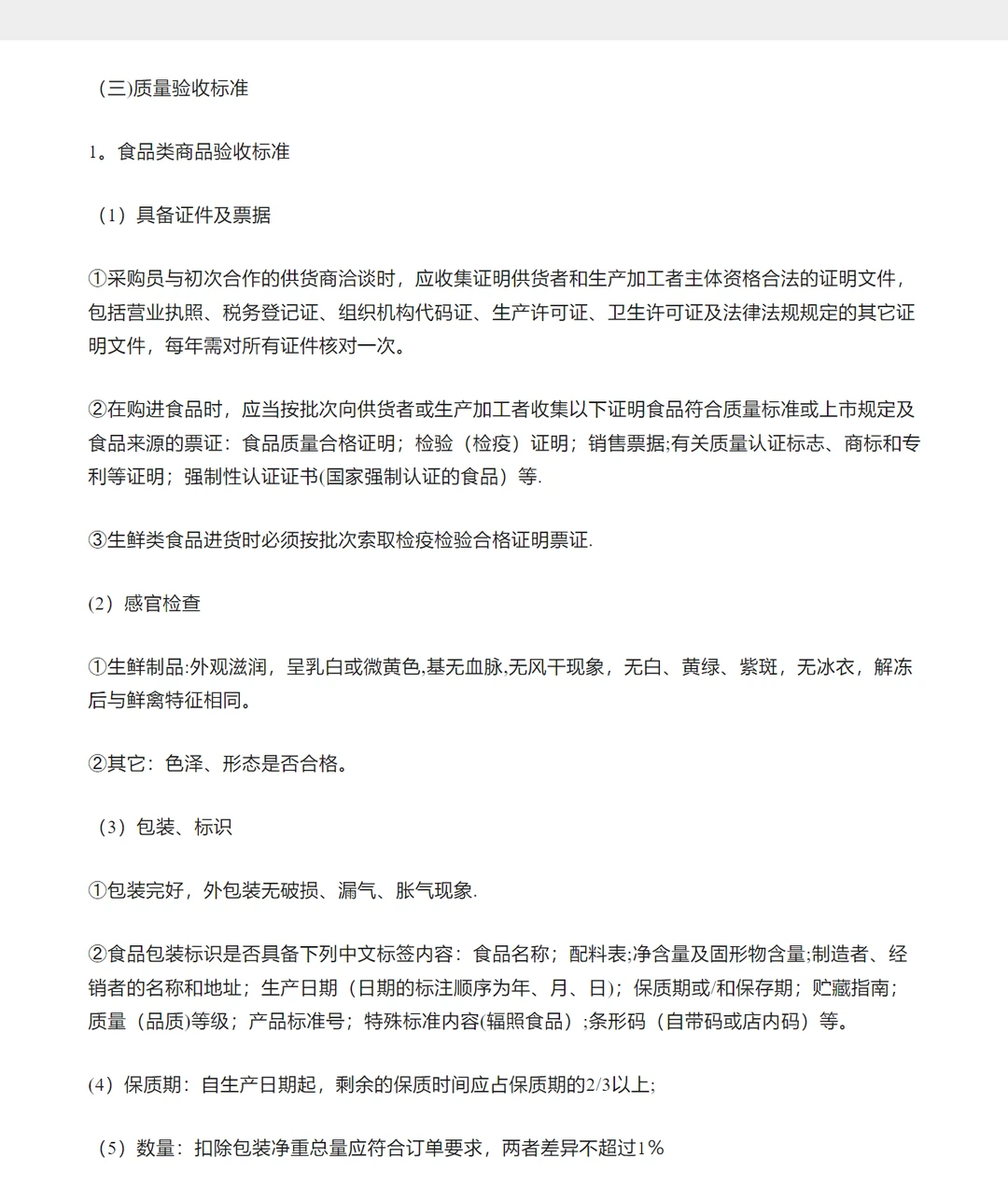 大公司采购管理方法完整版